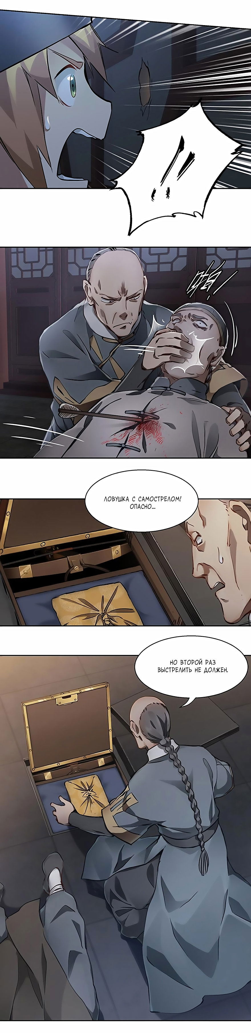 Манга Герцог горы Олень - Глава 61 Страница 4