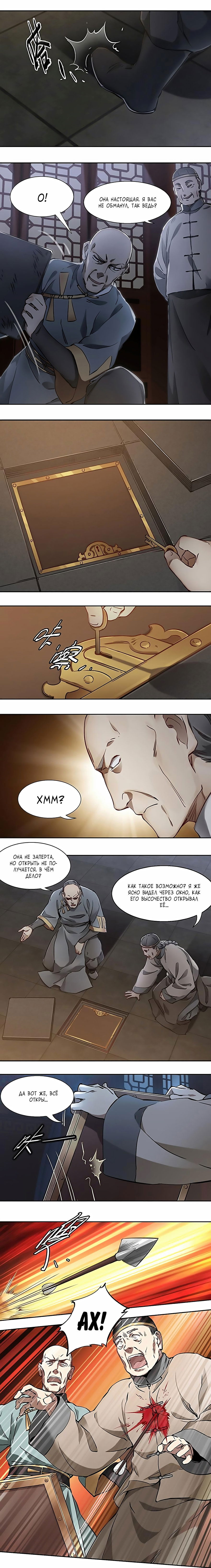 Манга Герцог горы Олень - Глава 61 Страница 3