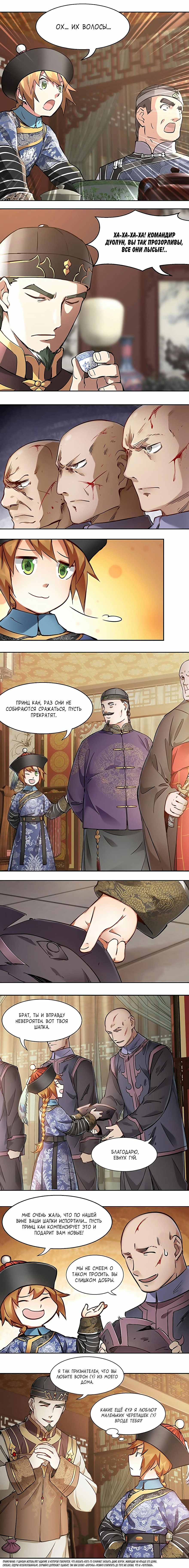 Манга Герцог горы Олень - Глава 60 Страница 5