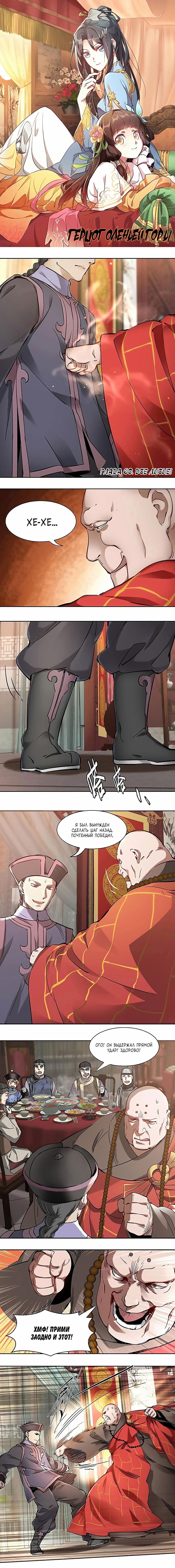 Манга Герцог горы Олень - Глава 60 Страница 1