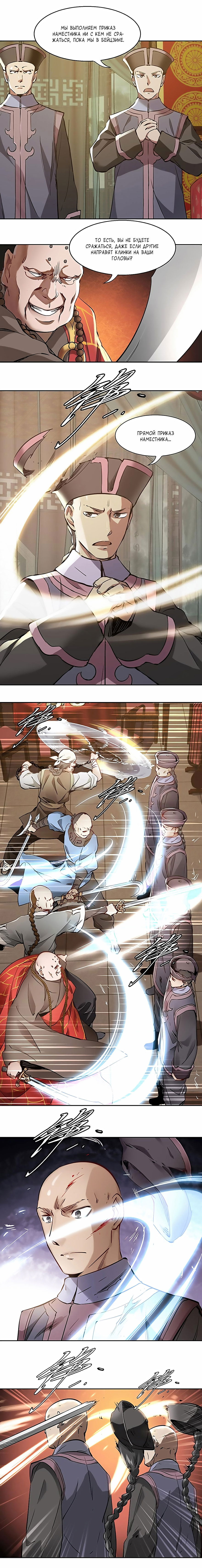 Манга Герцог горы Олень - Глава 60 Страница 4