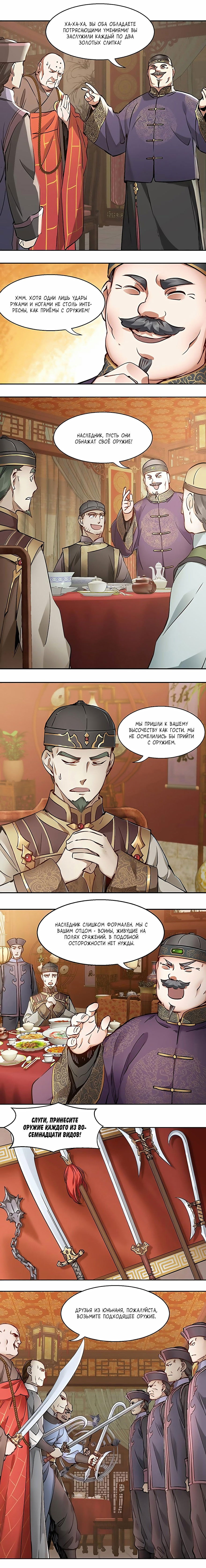 Манга Герцог горы Олень - Глава 60 Страница 3