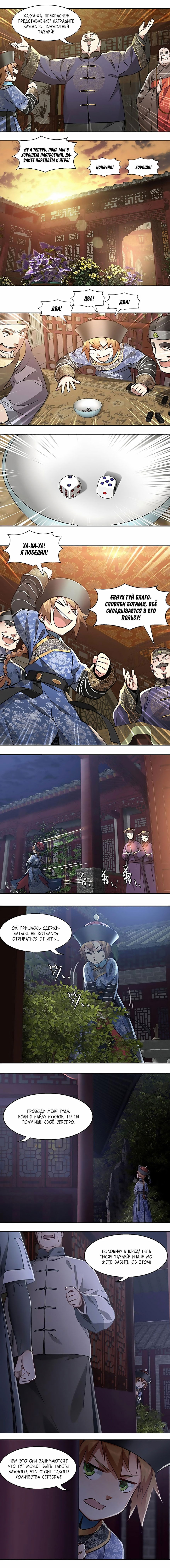 Манга Герцог горы Олень - Глава 60 Страница 6