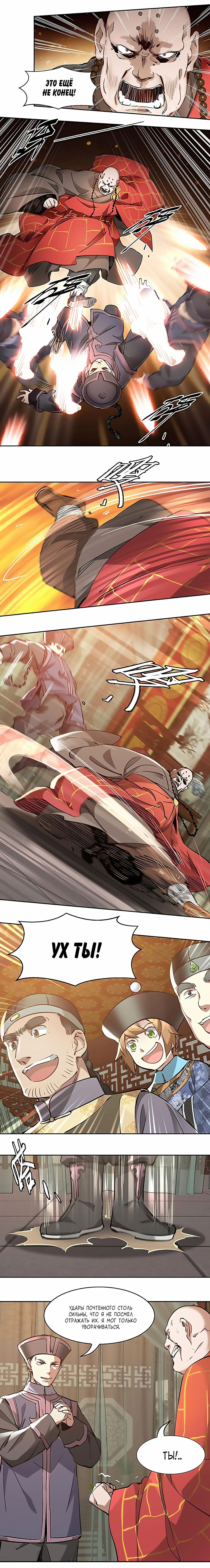 Манга Герцог горы Олень - Глава 60 Страница 2