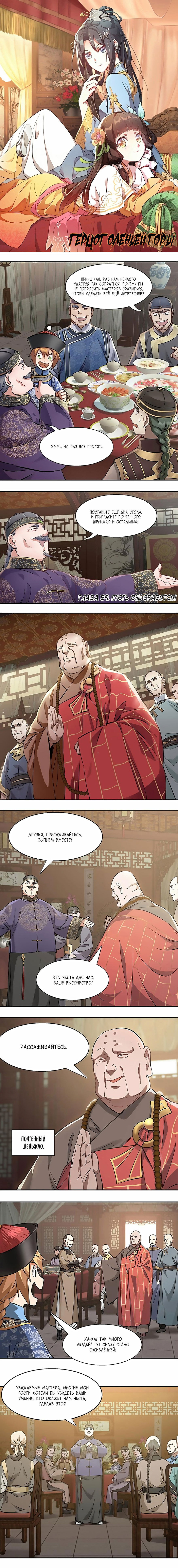 Манга Герцог горы Олень - Глава 59 Страница 1