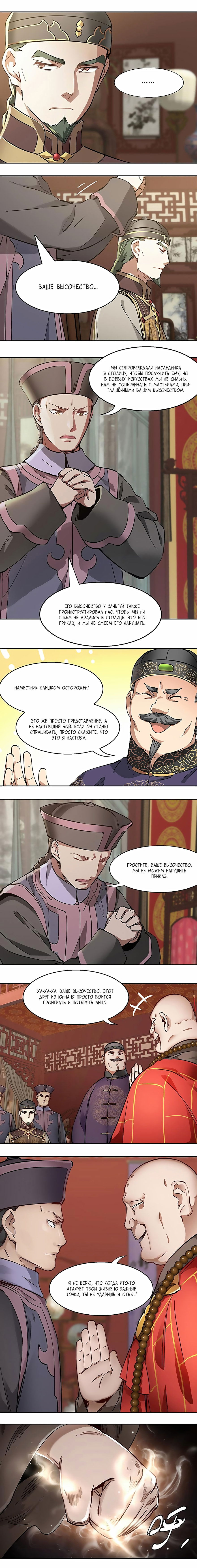 Манга Герцог горы Олень - Глава 59 Страница 4