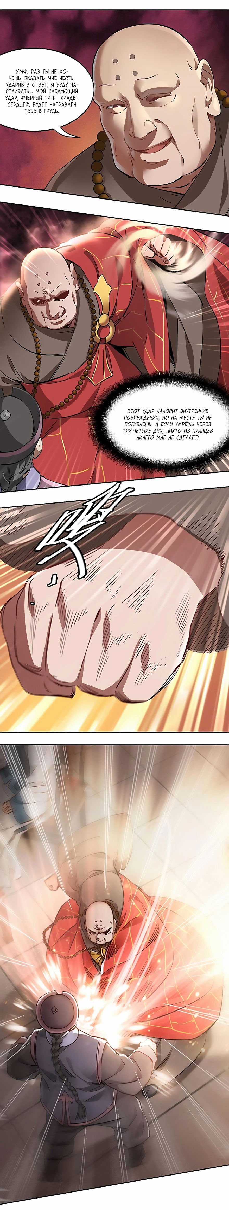 Манга Герцог горы Олень - Глава 59 Страница 6