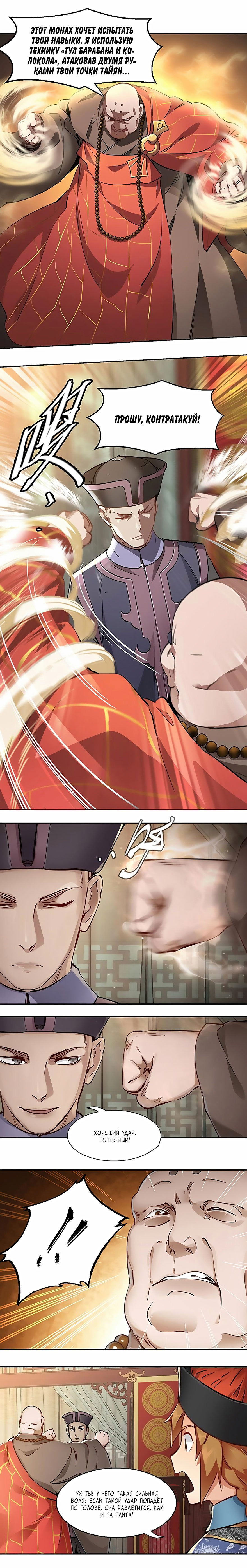 Манга Герцог горы Олень - Глава 59 Страница 5