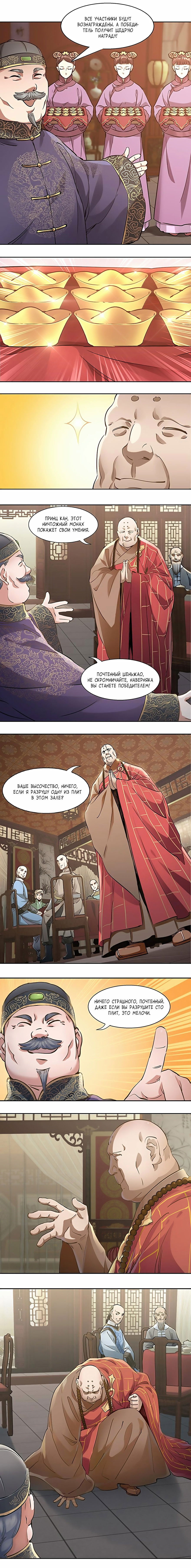 Манга Герцог горы Олень - Глава 59 Страница 2