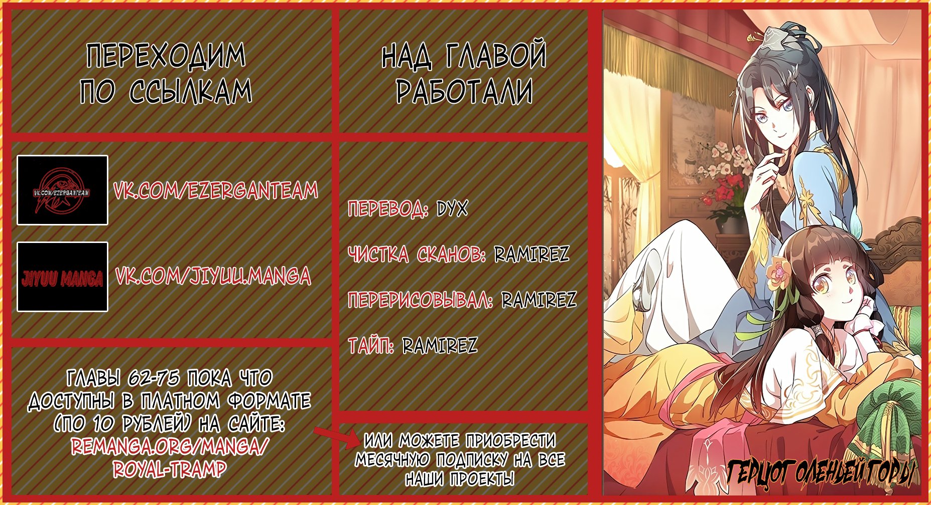 Манга Герцог горы Олень - Глава 59 Страница 7