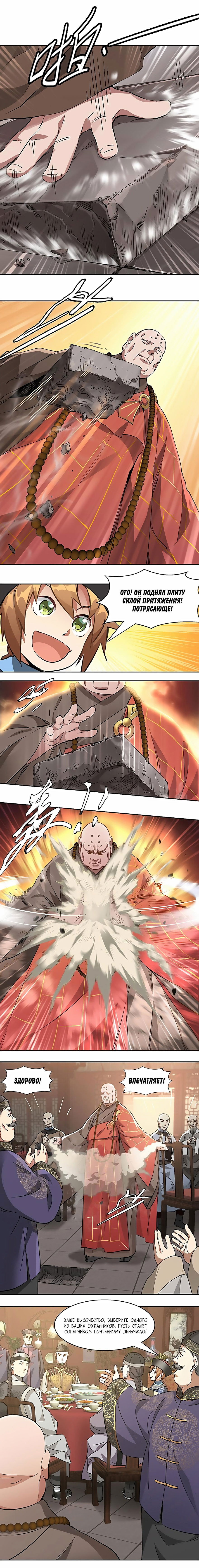 Манга Герцог горы Олень - Глава 59 Страница 3