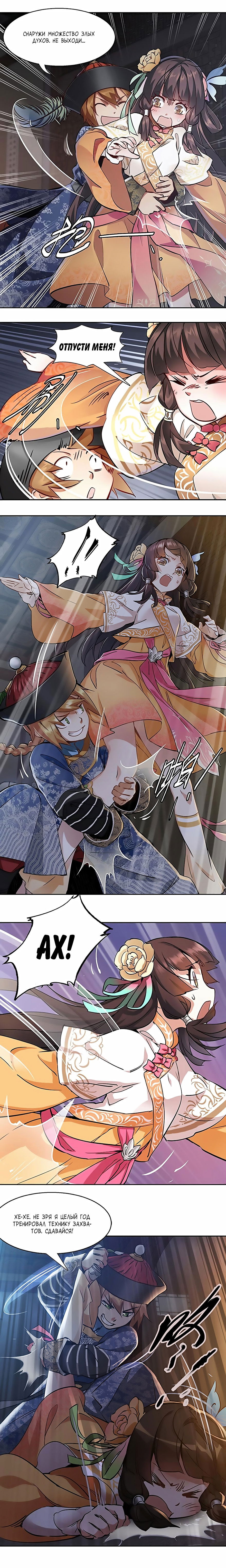 Манга Герцог горы Олень - Глава 64 Страница 3