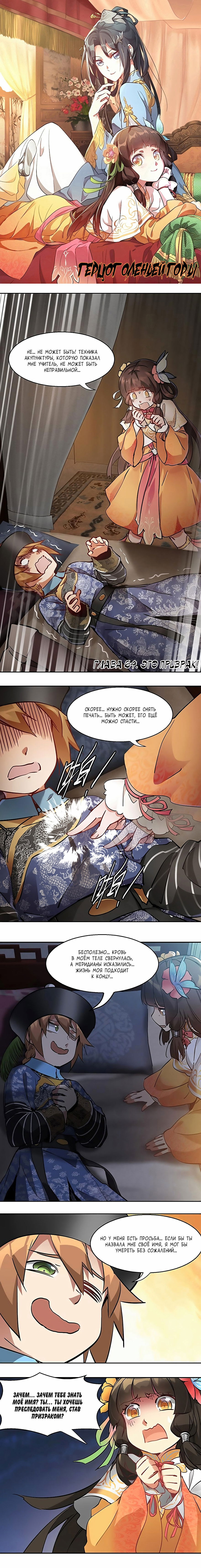 Манга Герцог горы Олень - Глава 64 Страница 1