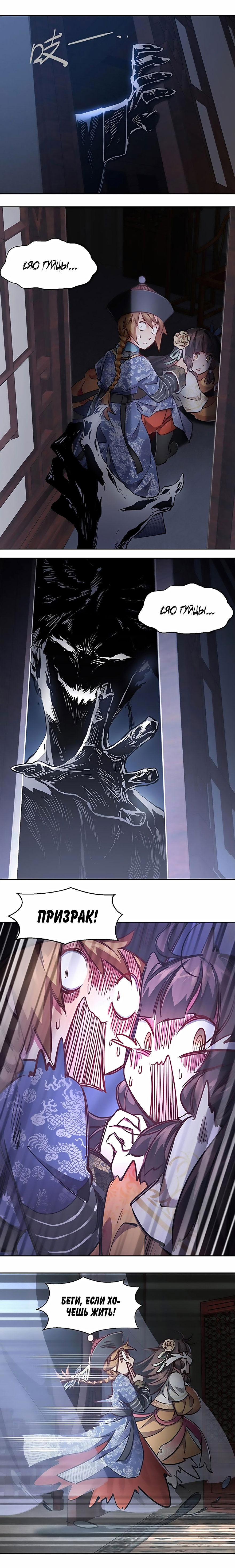 Манга Герцог горы Олень - Глава 64 Страница 5