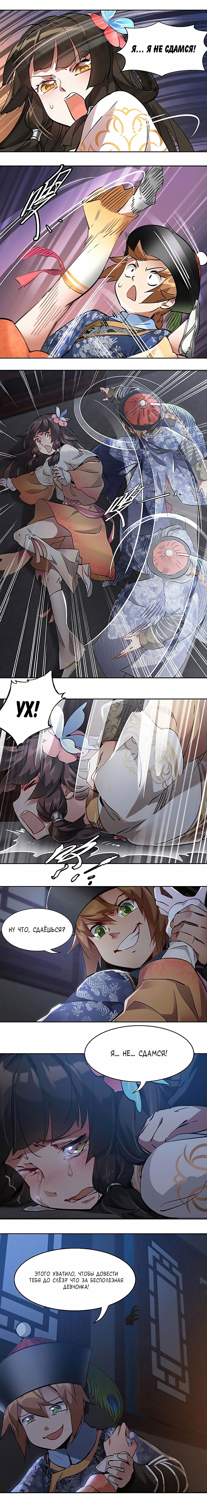 Манга Герцог горы Олень - Глава 64 Страница 4