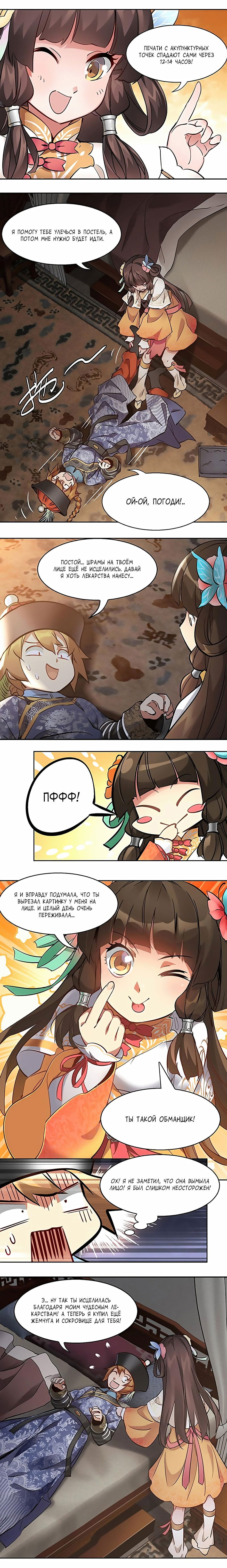 Манга Герцог горы Олень - Глава 63 Страница 3