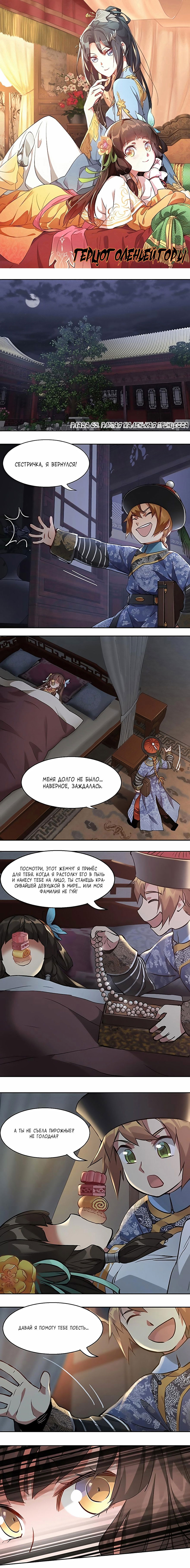 Манга Герцог горы Олень - Глава 63 Страница 1