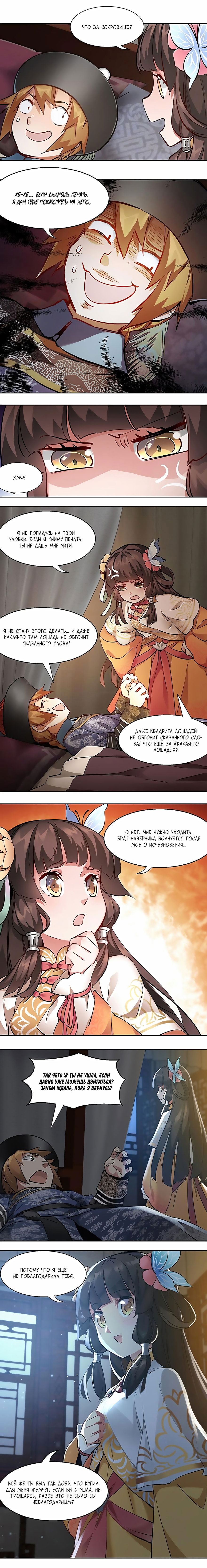 Манга Герцог горы Олень - Глава 63 Страница 4