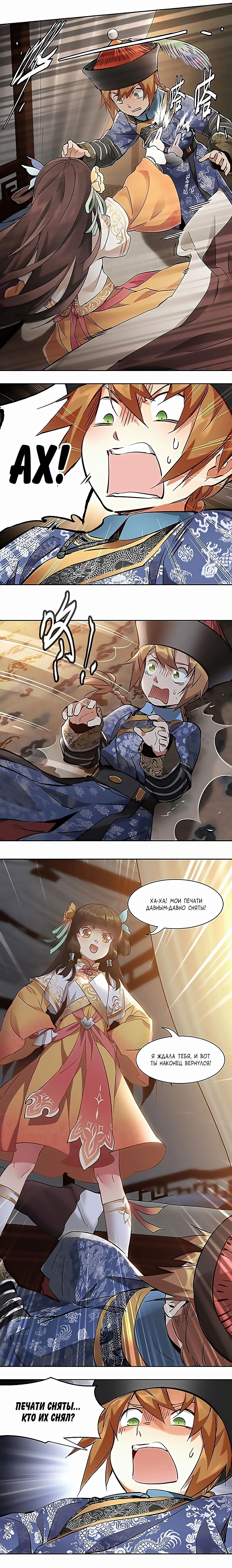 Манга Герцог горы Олень - Глава 63 Страница 2