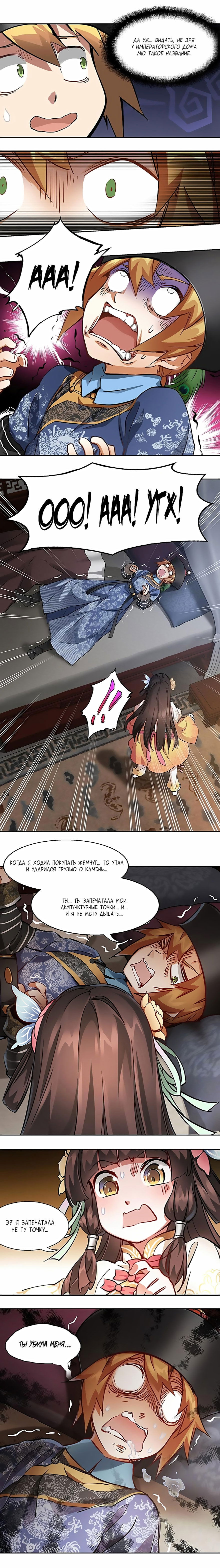 Манга Герцог горы Олень - Глава 63 Страница 5