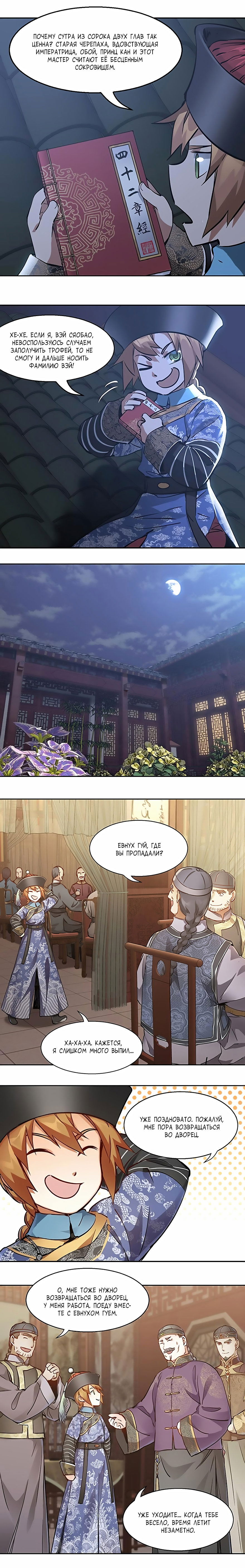 Манга Герцог горы Олень - Глава 62 Страница 4