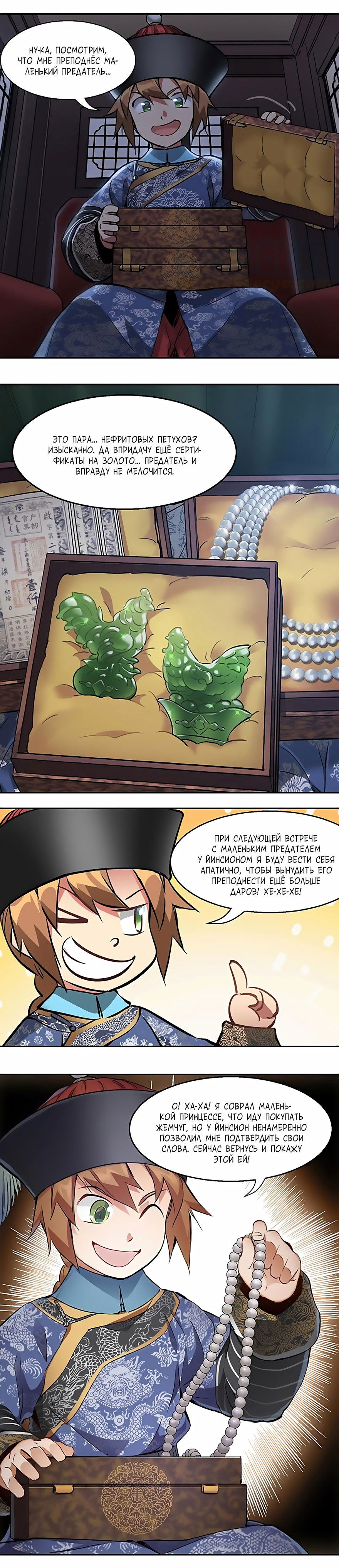 Манга Герцог горы Олень - Глава 62 Страница 6