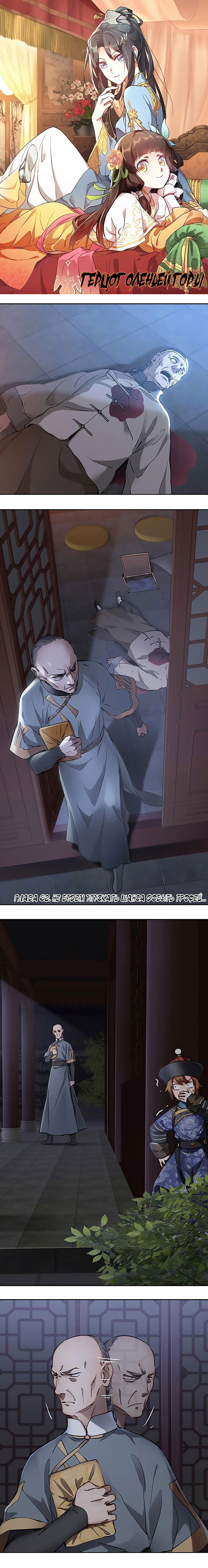 Манга Герцог горы Олень - Глава 62 Страница 1