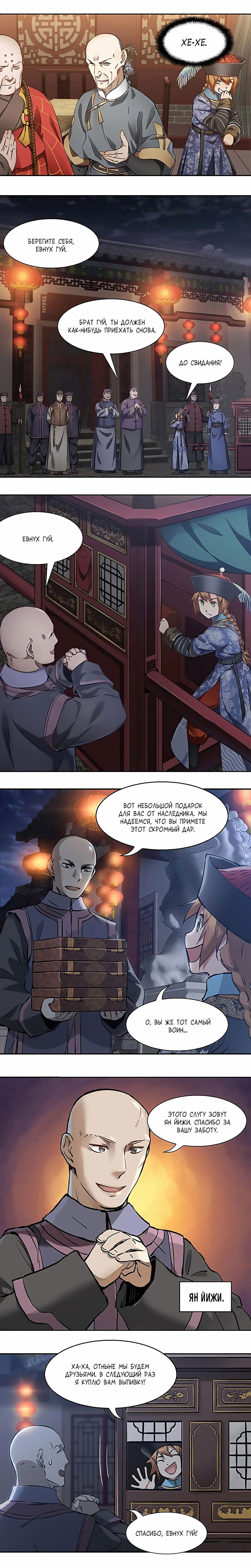 Манга Герцог горы Олень - Глава 62 Страница 5