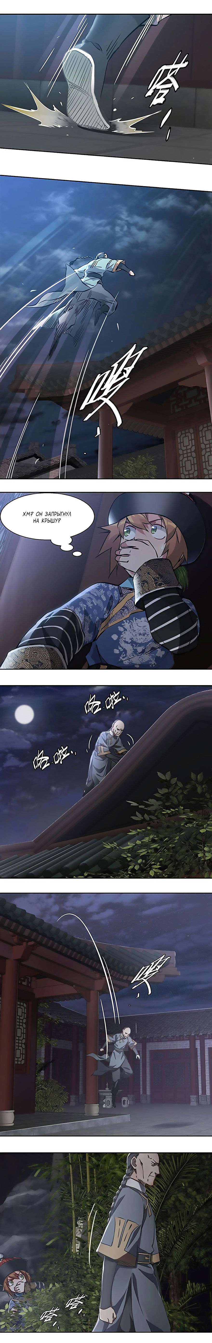 Манга Герцог горы Олень - Глава 62 Страница 2