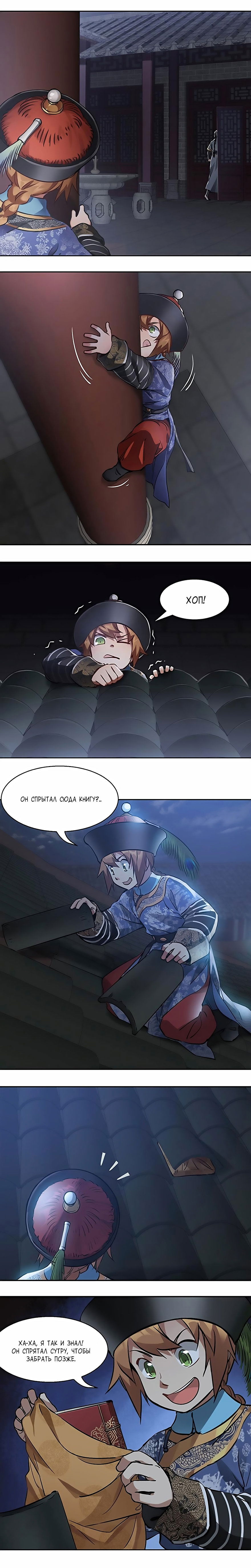 Манга Герцог горы Олень - Глава 62 Страница 3