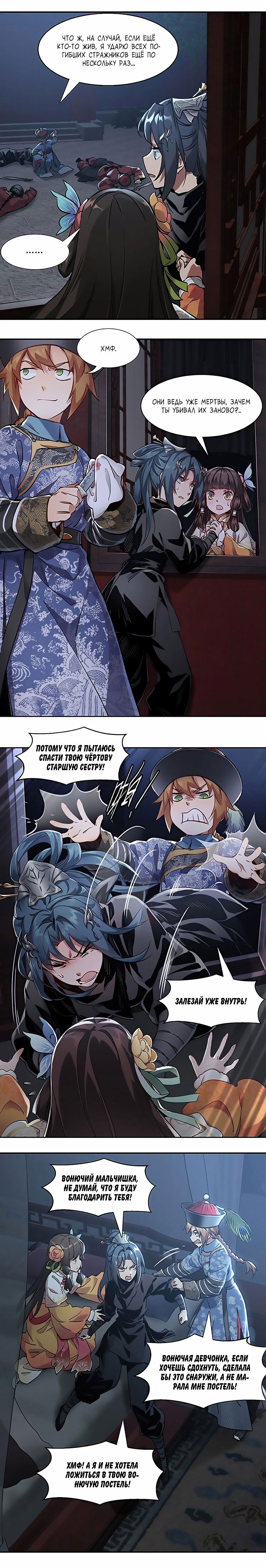 Манга Герцог горы Олень - Глава 67 Страница 3