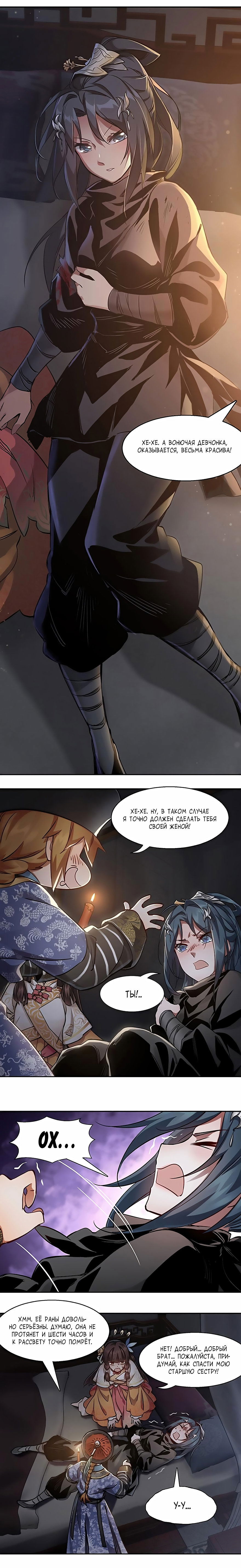 Манга Герцог горы Олень - Глава 67 Страница 5