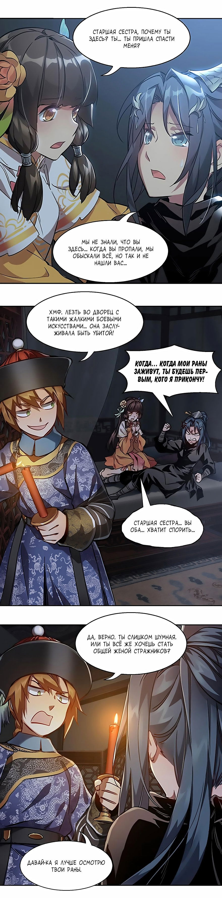 Манга Герцог горы Олень - Глава 67 Страница 4