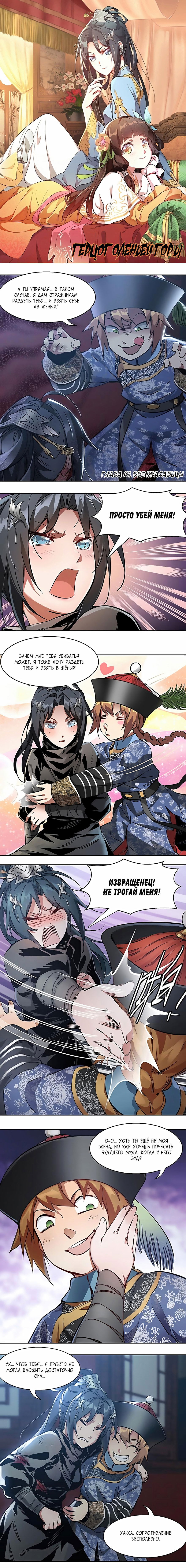 Манга Герцог горы Олень - Глава 67 Страница 1