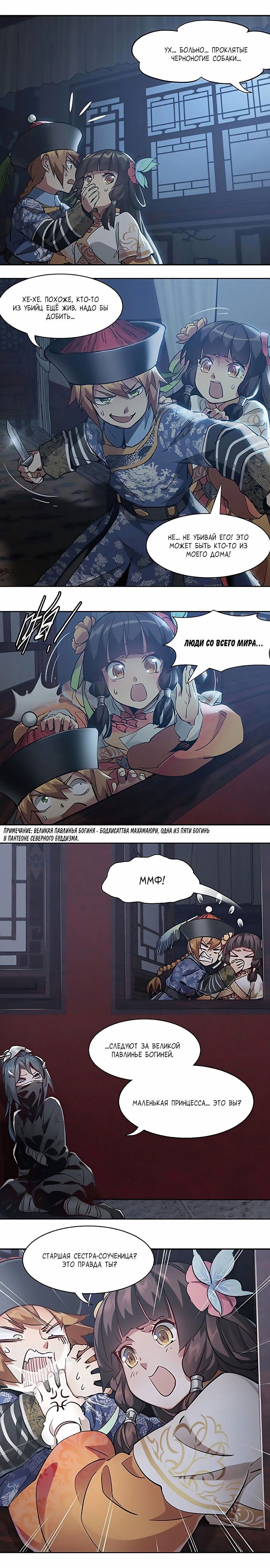 Манга Герцог горы Олень - Глава 66 Страница 2