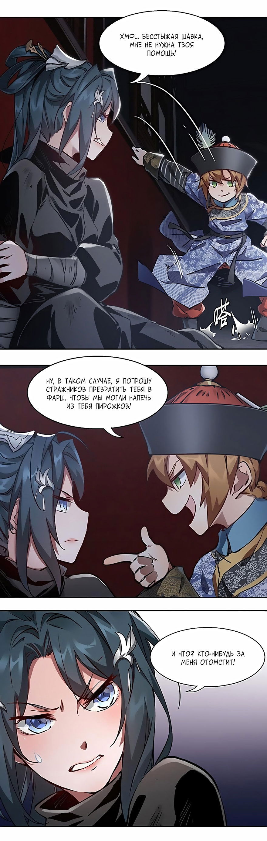 Манга Герцог горы Олень - Глава 66 Страница 5