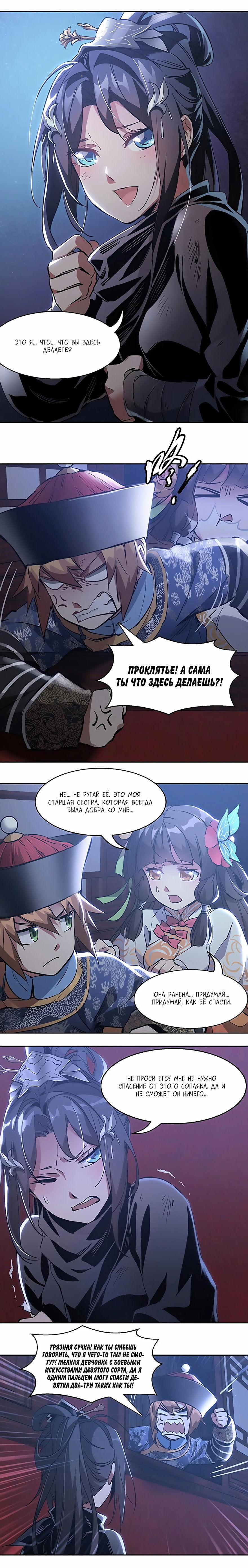 Манга Герцог горы Олень - Глава 66 Страница 3