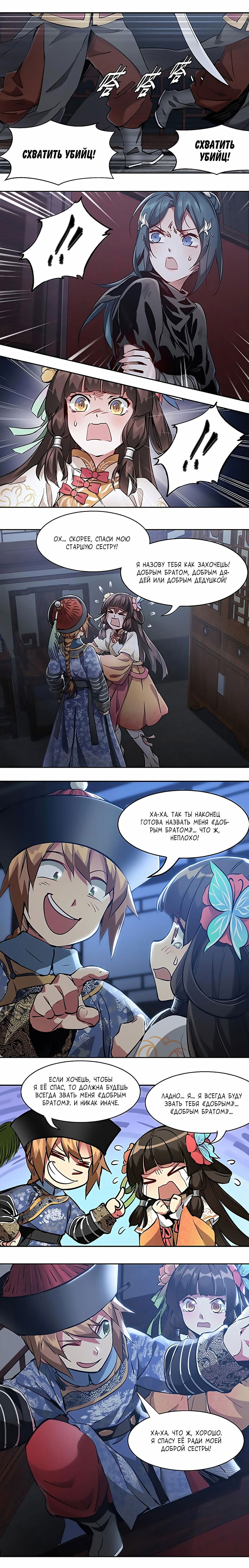 Манга Герцог горы Олень - Глава 66 Страница 4