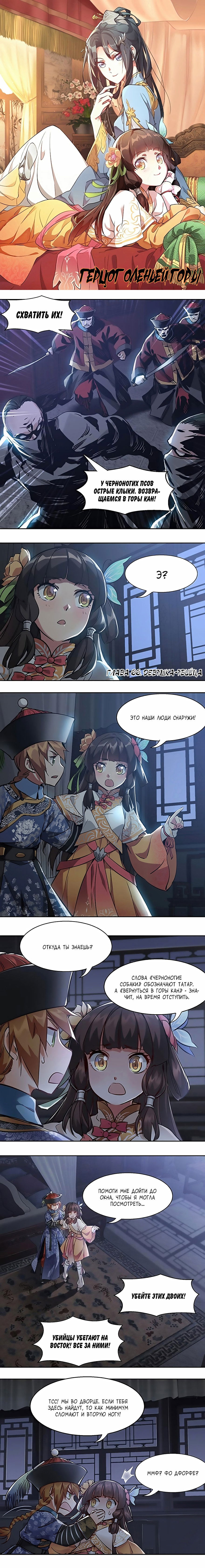 Манга Герцог горы Олень - Глава 66 Страница 1