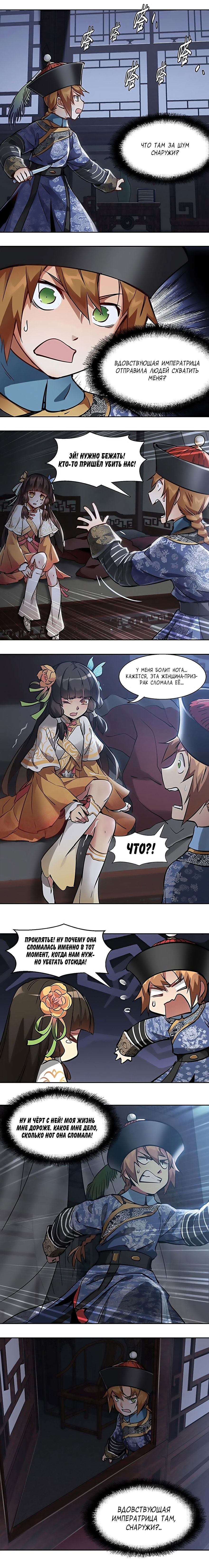 Манга Герцог горы Олень - Глава 65 Страница 4