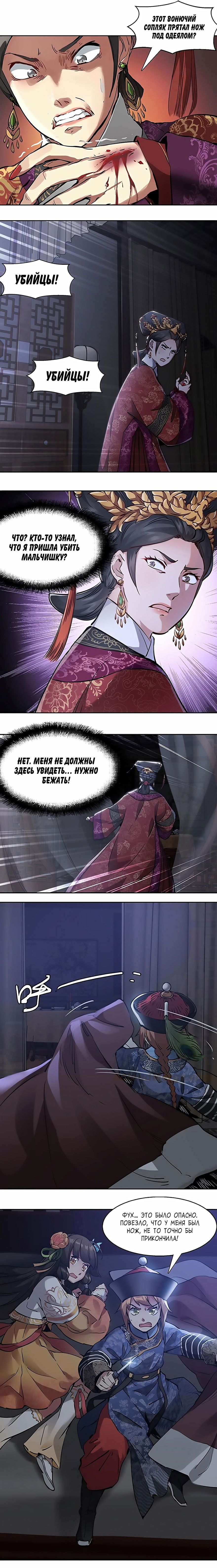 Манга Герцог горы Олень - Глава 65 Страница 3