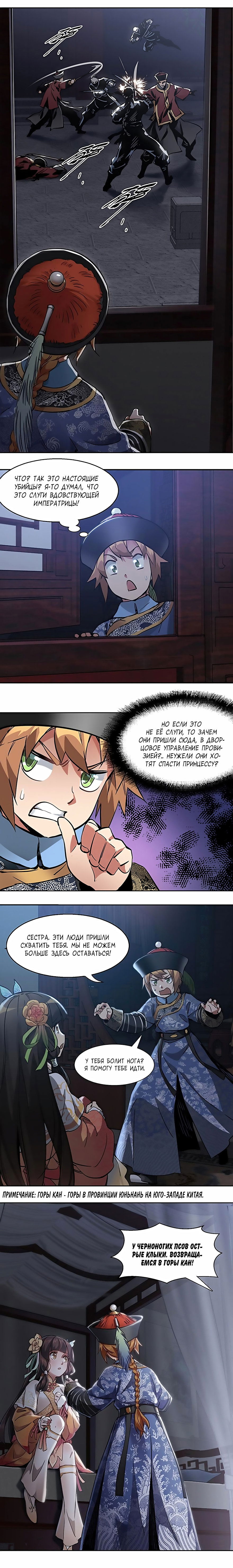Манга Герцог горы Олень - Глава 65 Страница 5