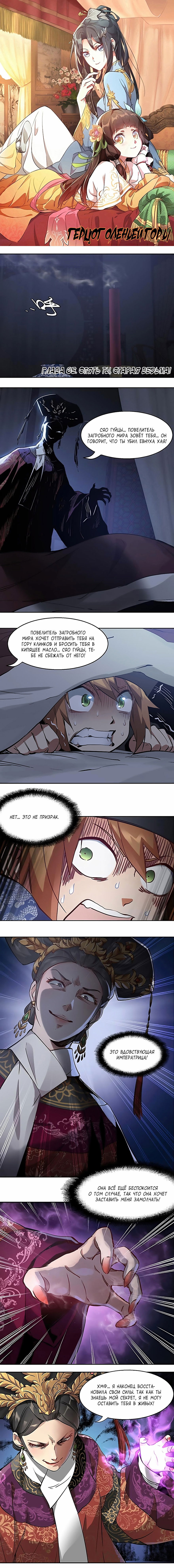 Манга Герцог горы Олень - Глава 65 Страница 1