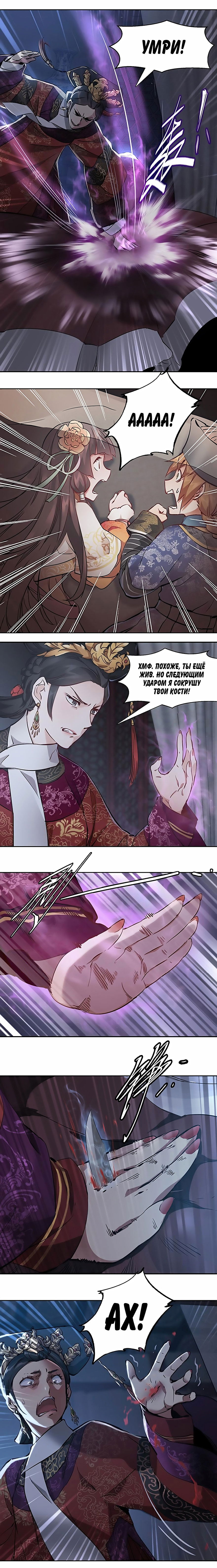 Манга Герцог горы Олень - Глава 65 Страница 2