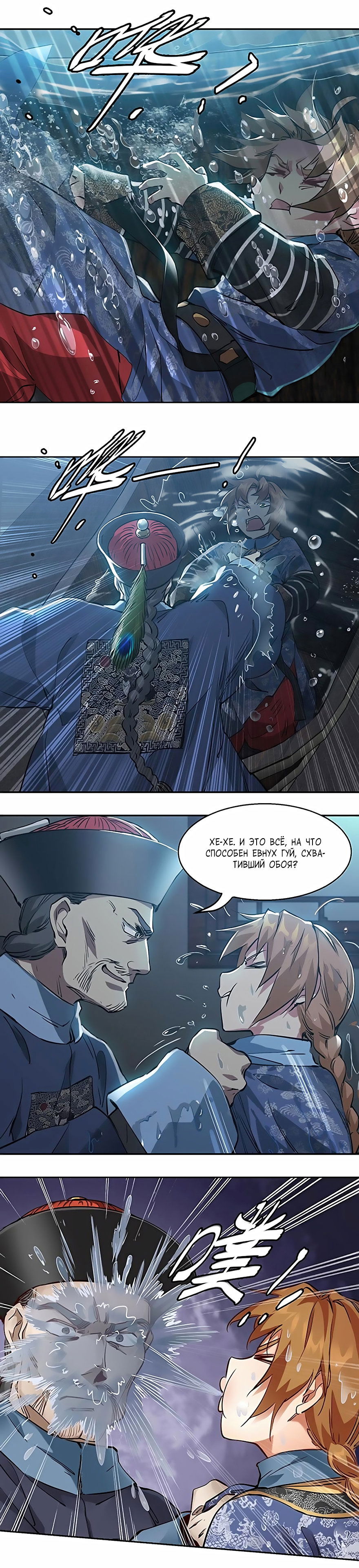 Манга Герцог горы Олень - Глава 70 Страница 5