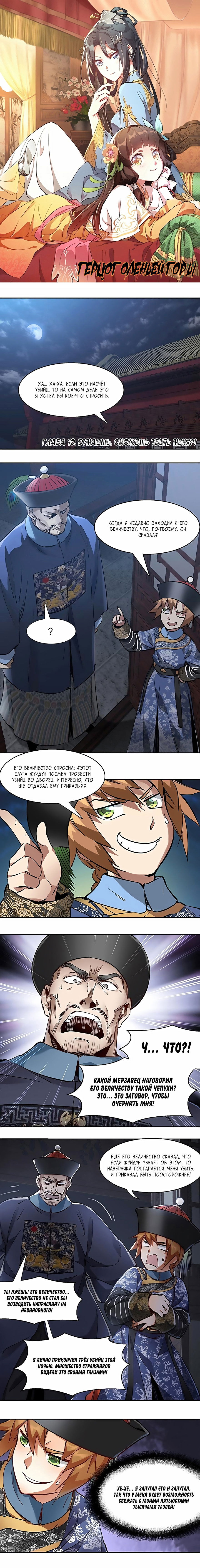 Манга Герцог горы Олень - Глава 70 Страница 1