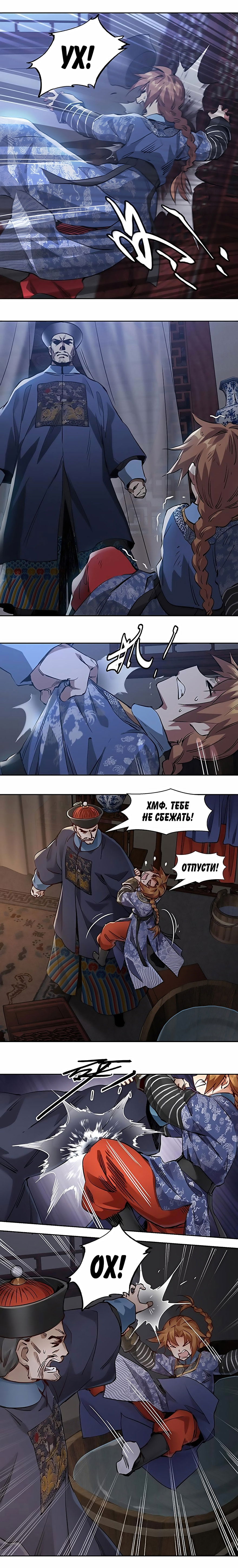 Манга Герцог горы Олень - Глава 70 Страница 4