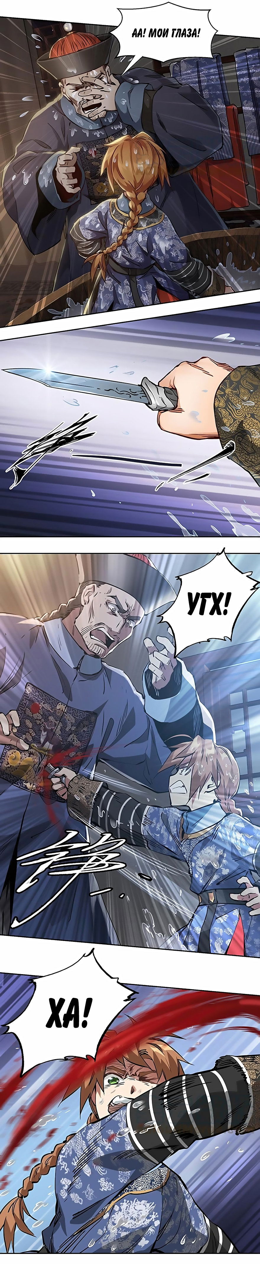 Манга Герцог горы Олень - Глава 70 Страница 6