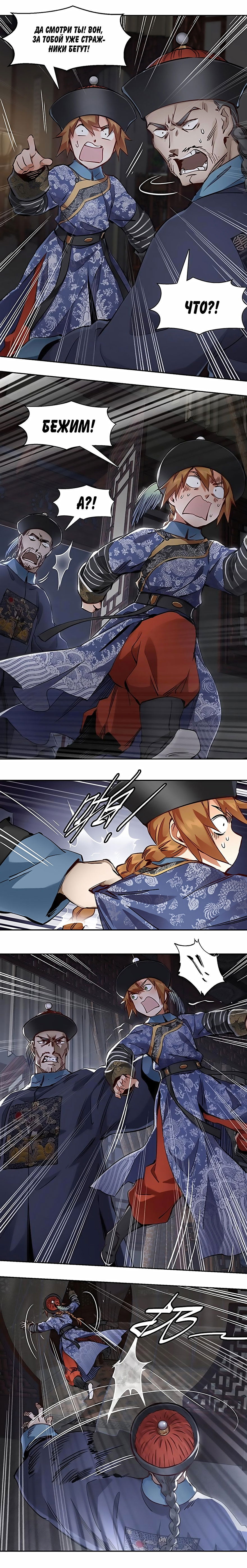 Манга Герцог горы Олень - Глава 70 Страница 3