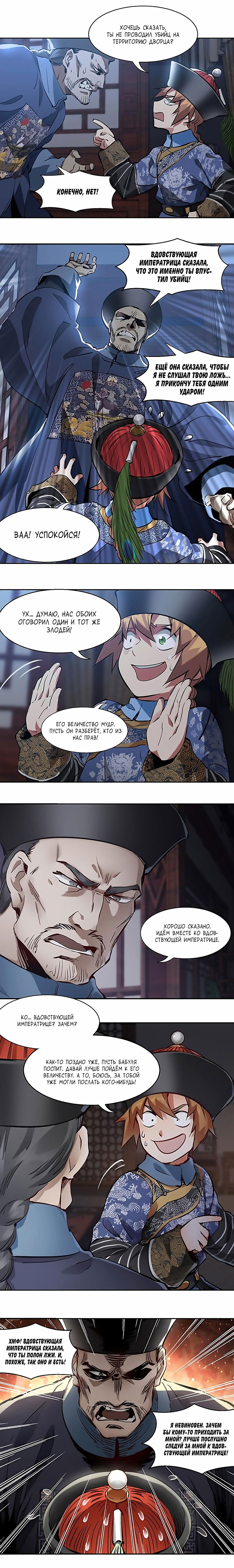 Манга Герцог горы Олень - Глава 70 Страница 2